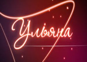 novyj-risunok2-300x213