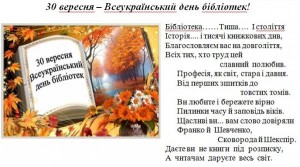 до дня библиотек